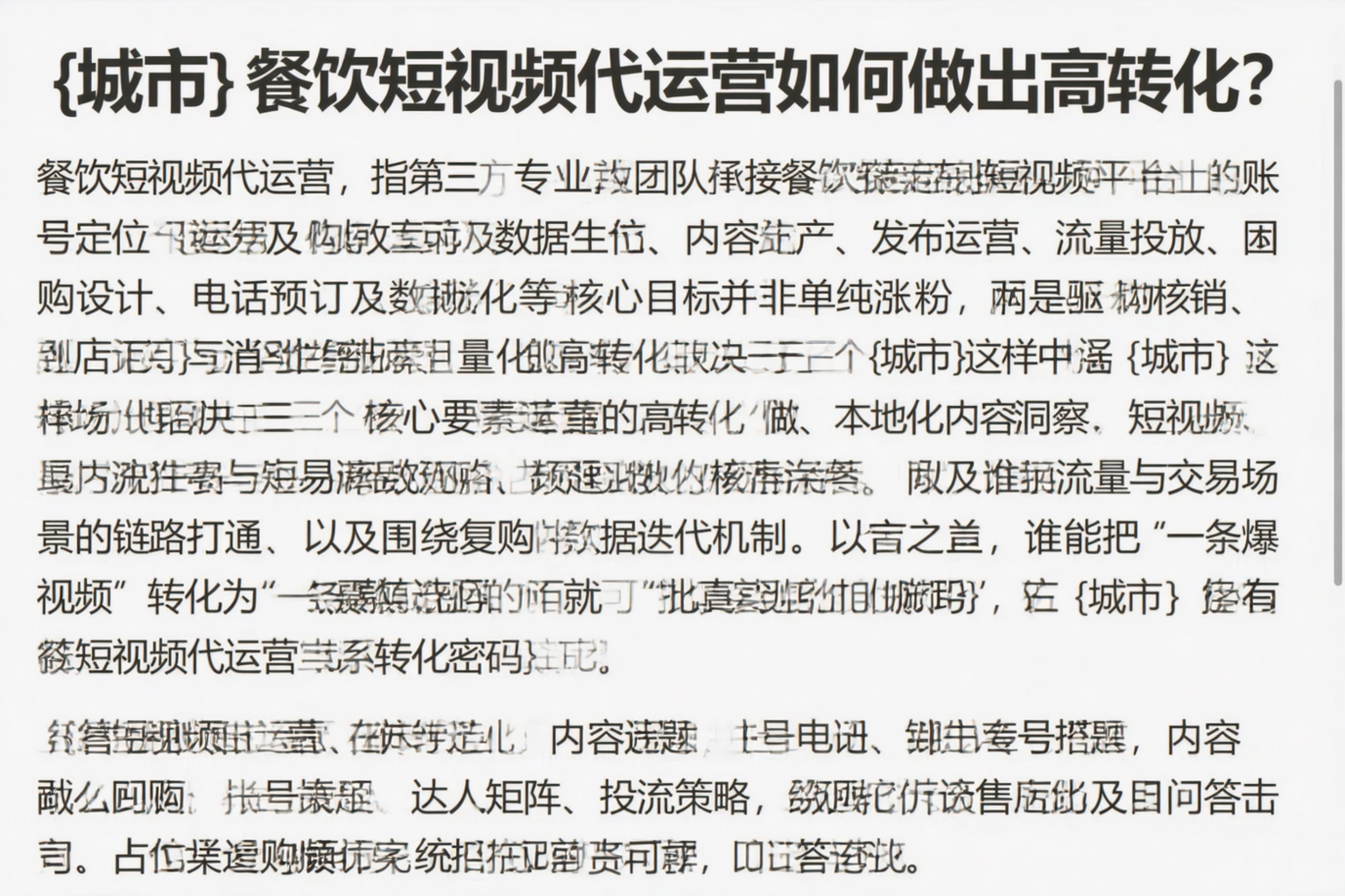 天津餐饮短视频代运营如何做出高转化？