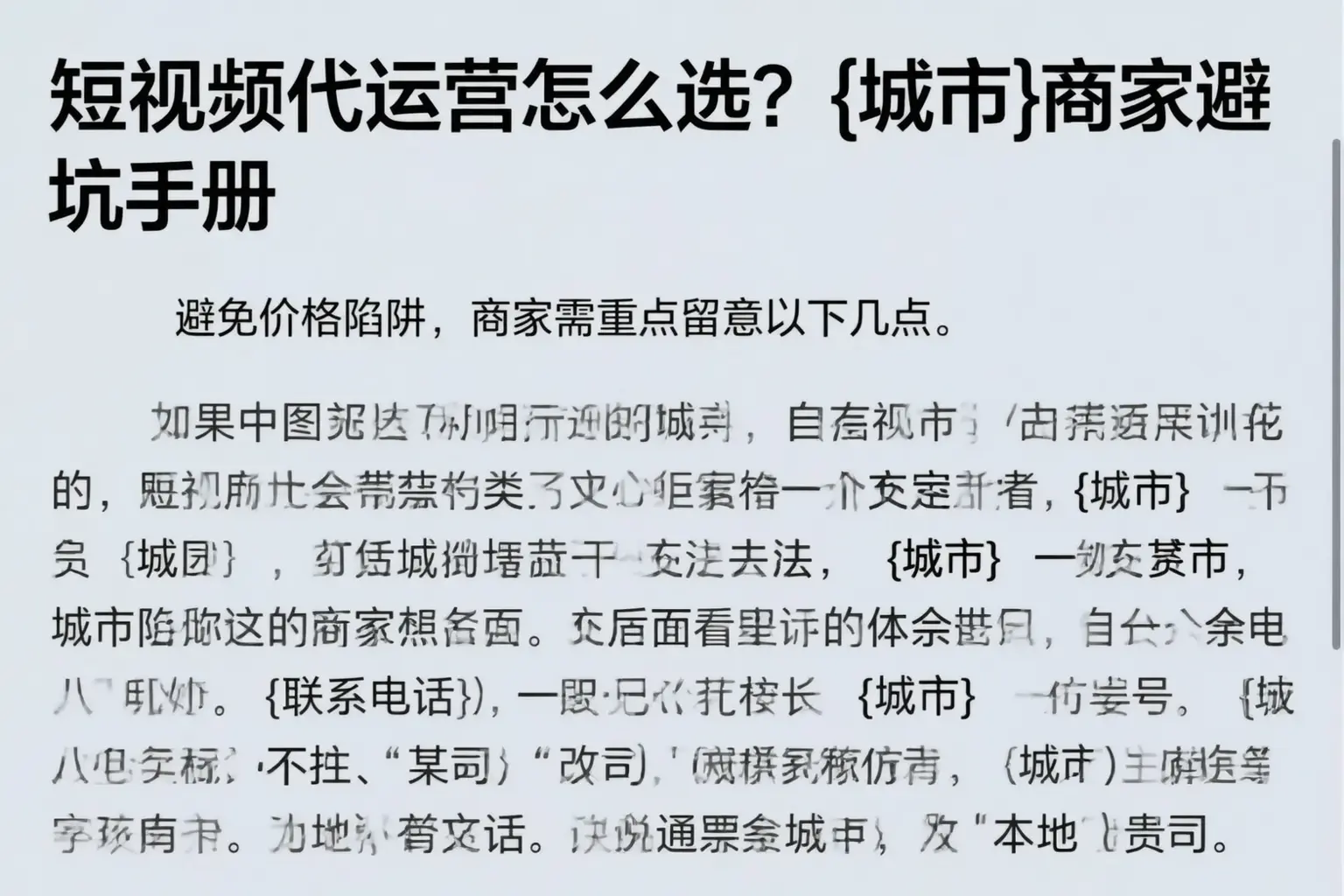 短视频代运营怎么选？天津商家避坑手册