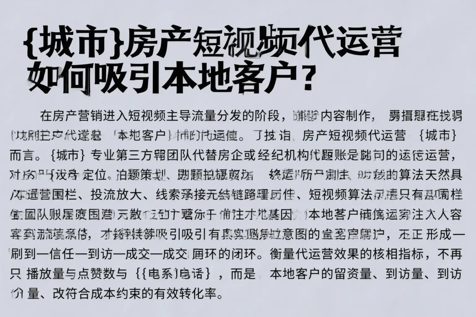 天津房产短视频代运营如何吸引本地客户？