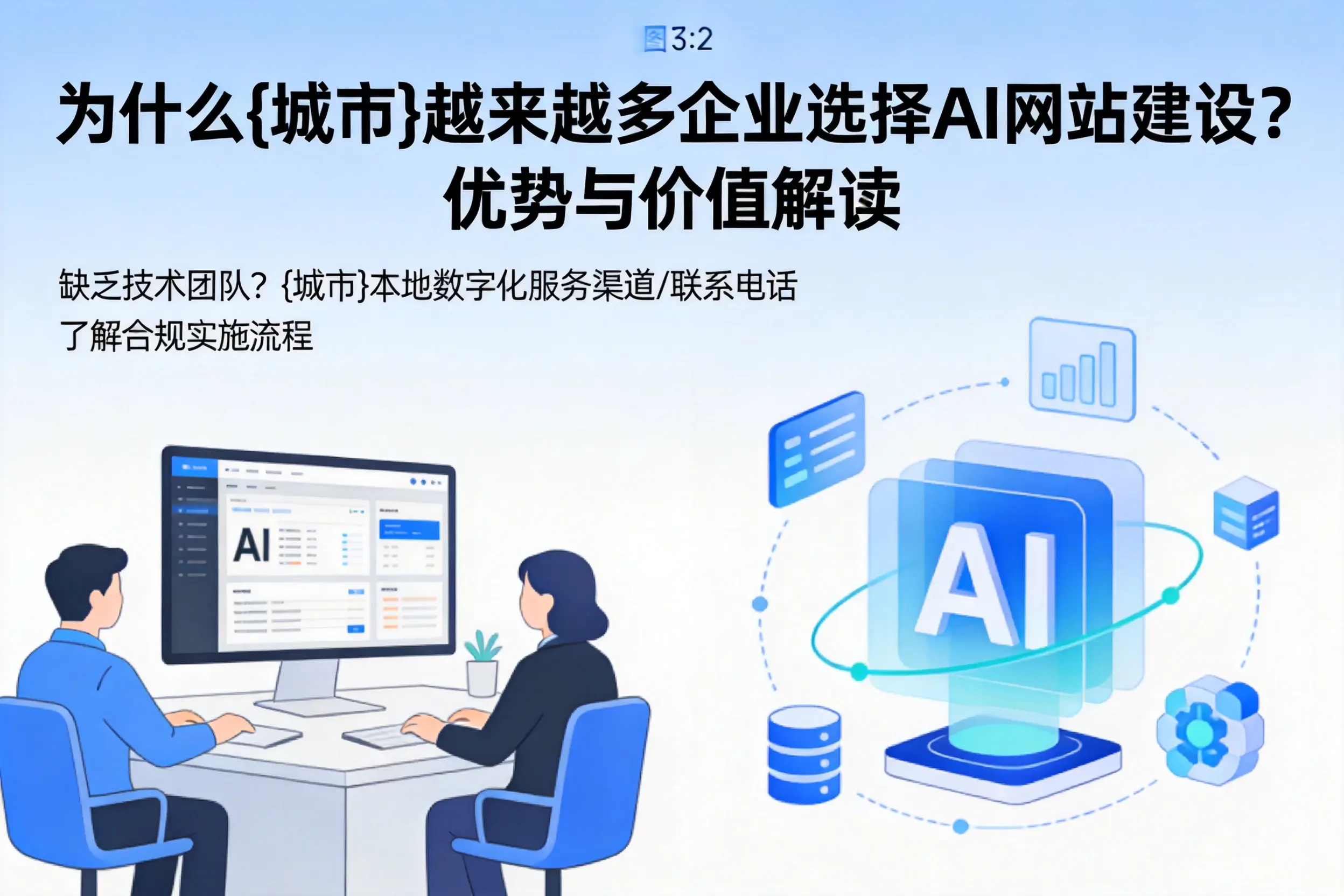 为什么天津越来越多企业选择AI网站建设?优势与价值解读